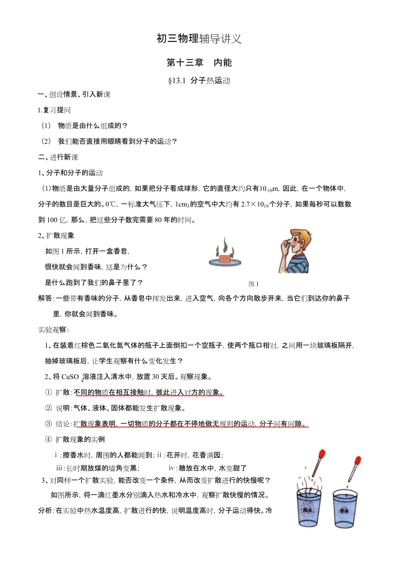 人教版九年级物理上册内能讲义.docx_第1页