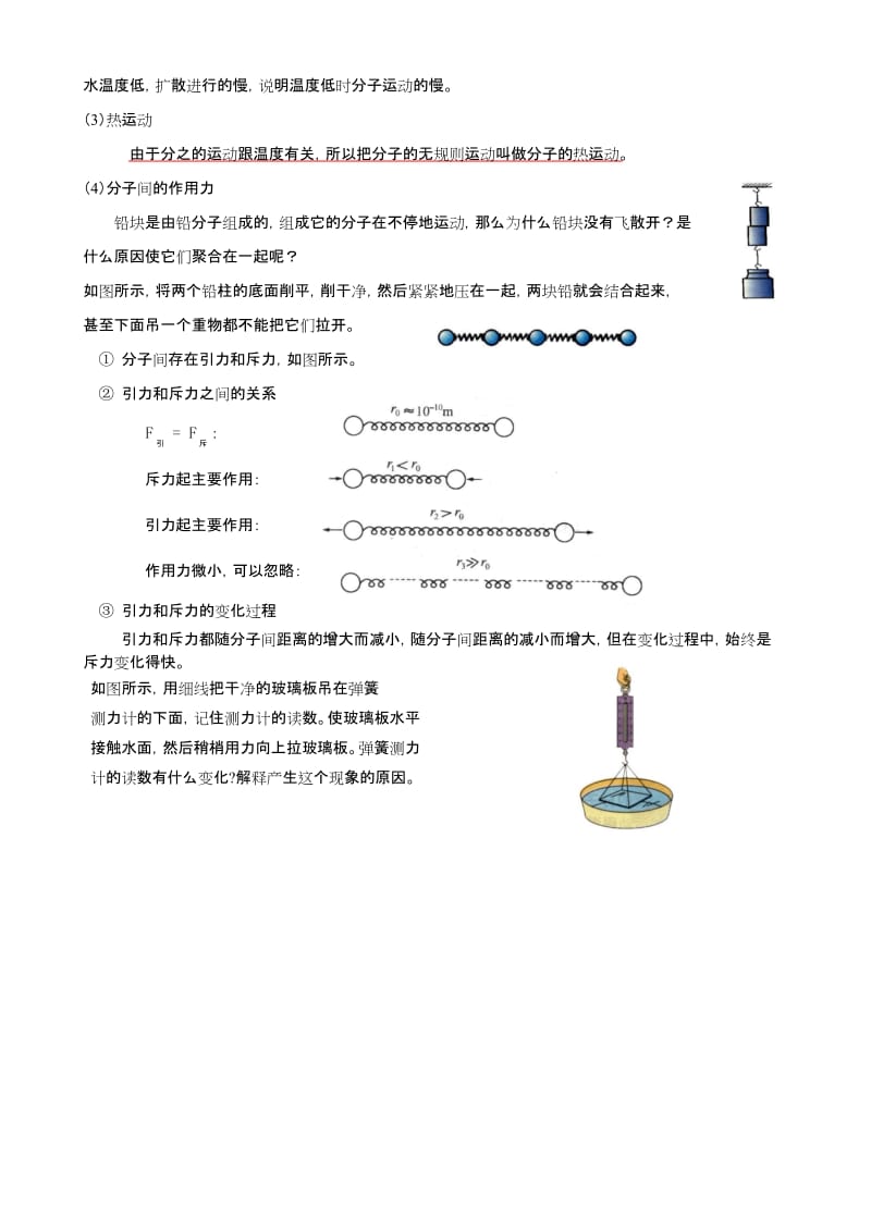 人教版九年级物理上册内能讲义.docx_第2页