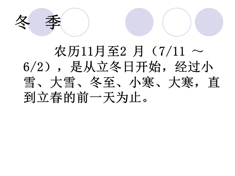 冬季如何进补.ppt_第2页