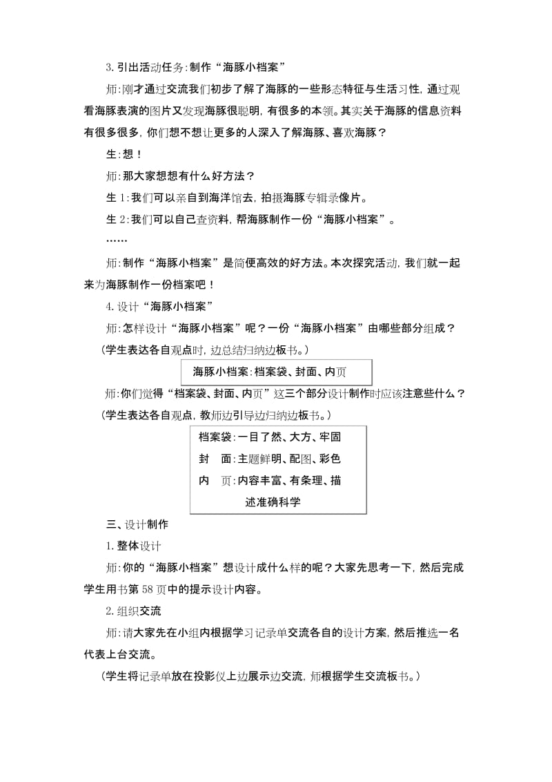 五年级上册综合实践教学实录-5.1海豚小档案 ｜沪科黔科版.docx_第2页