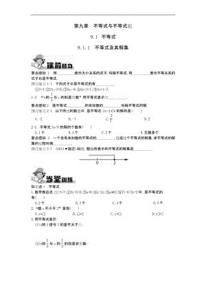 初一七年级数学下册《9.1.1不等式及其解集》课时练(附答案)【人教版适用】.docx