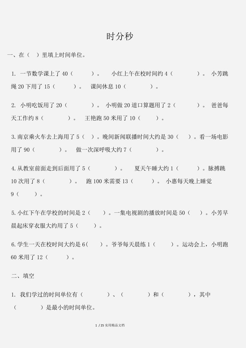 小学三年级上册数学全部练习题（经典实用）.doc_第1页