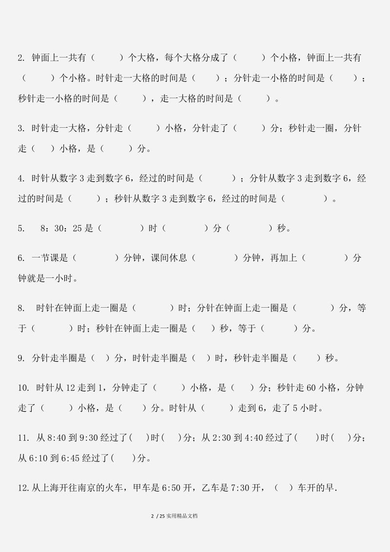 小学三年级上册数学全部练习题（经典实用）.doc_第2页