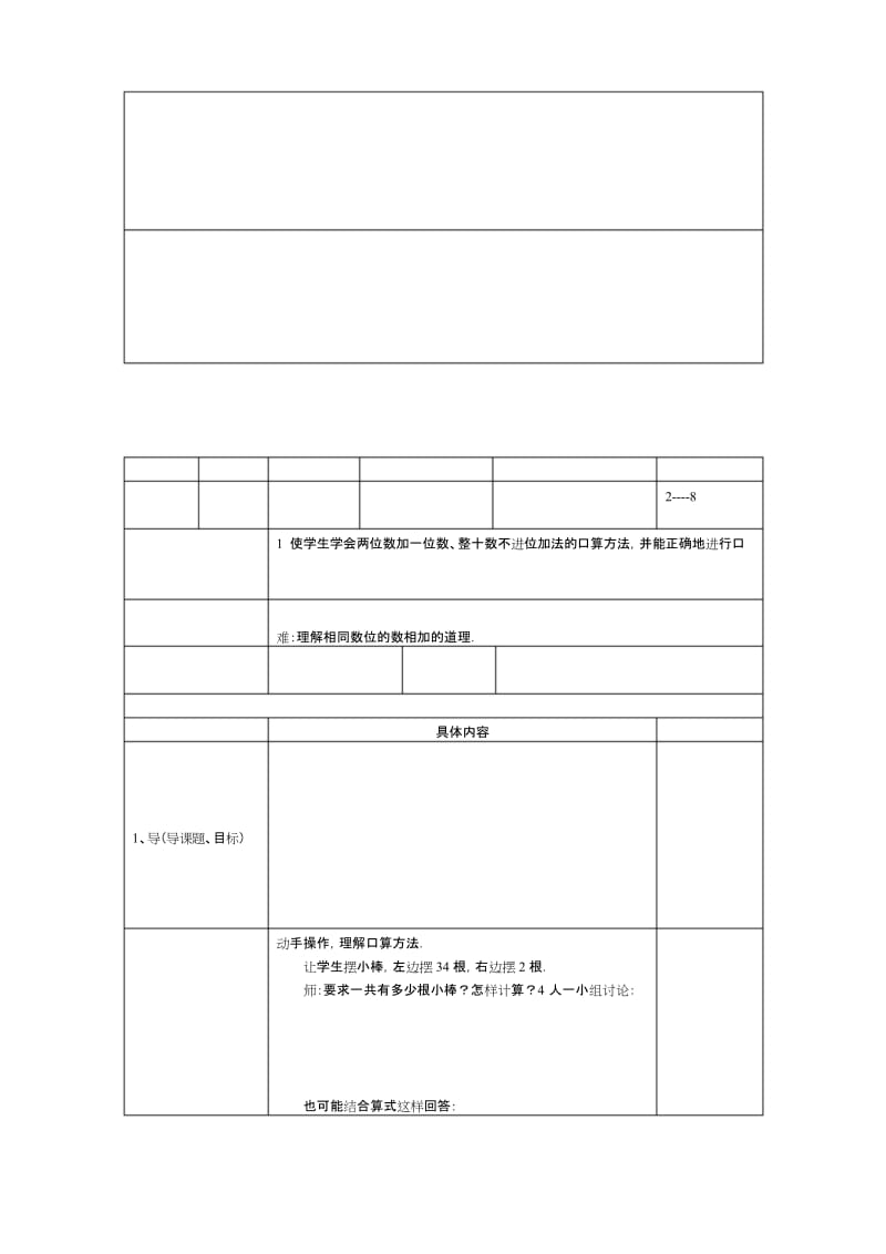 人教版数学一年级下册第六单元第1课时《整十数加减整十数》导学案.docx_第2页