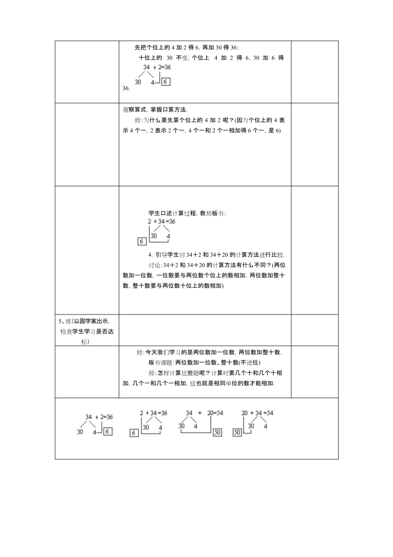 人教版数学一年级下册第六单元第1课时《整十数加减整十数》导学案.docx_第3页