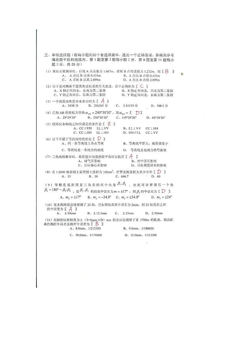 同济大学测量学课程试卷及参考答案.docx_第2页