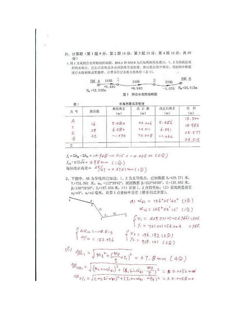 同济大学测量学课程试卷及参考答案.docx_第3页