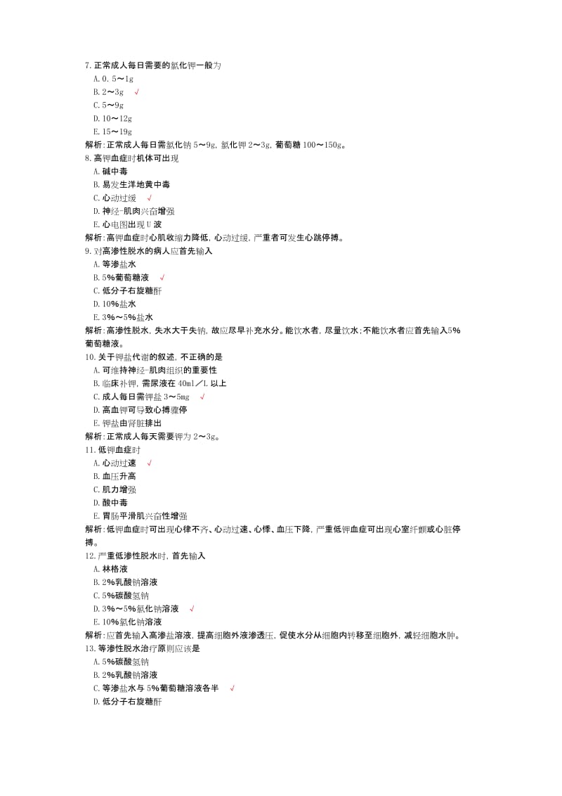 外科护理学练习试卷20.docx_第2页