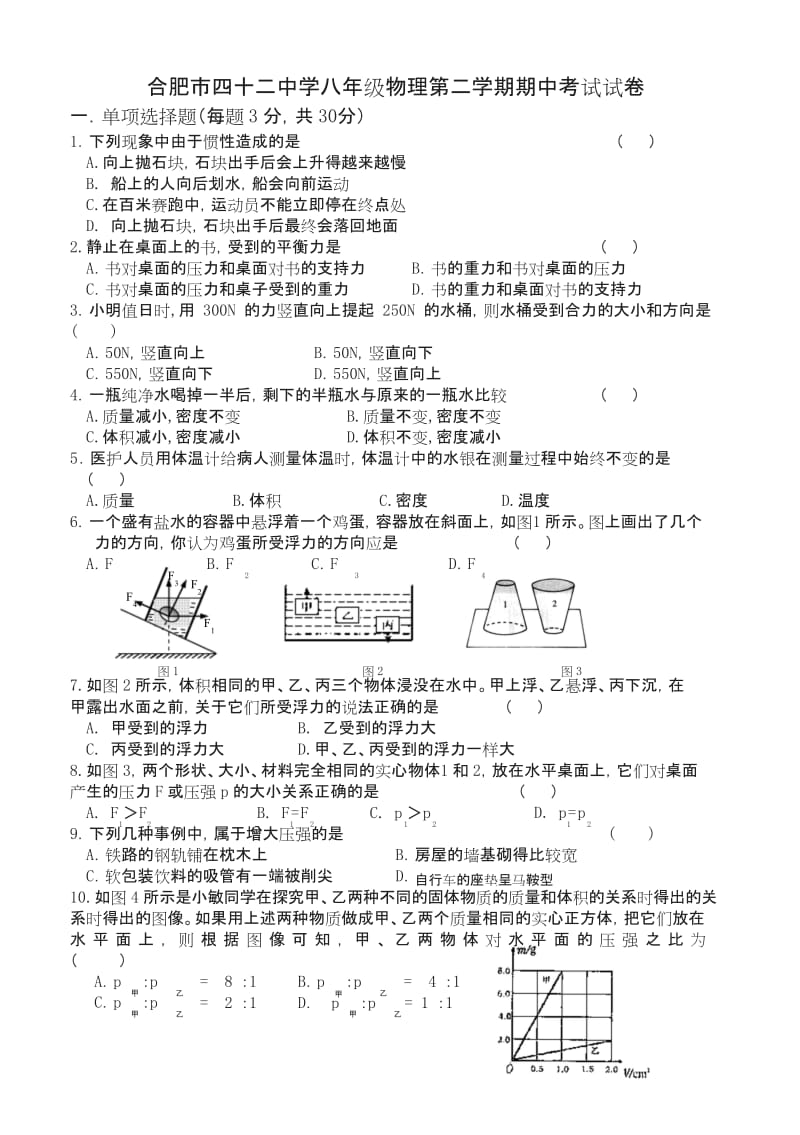 八年级物理下学期期中考试卷【精选】.docx_第1页