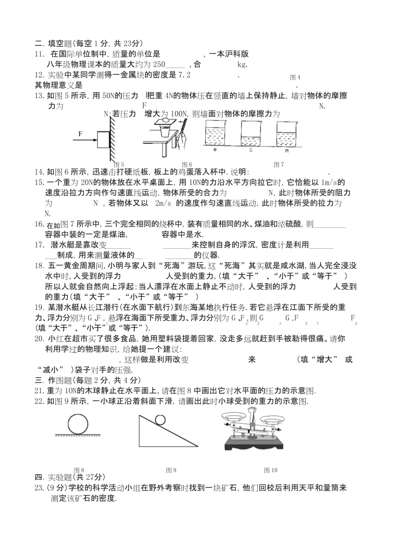 八年级物理下学期期中考试卷【精选】.docx_第2页