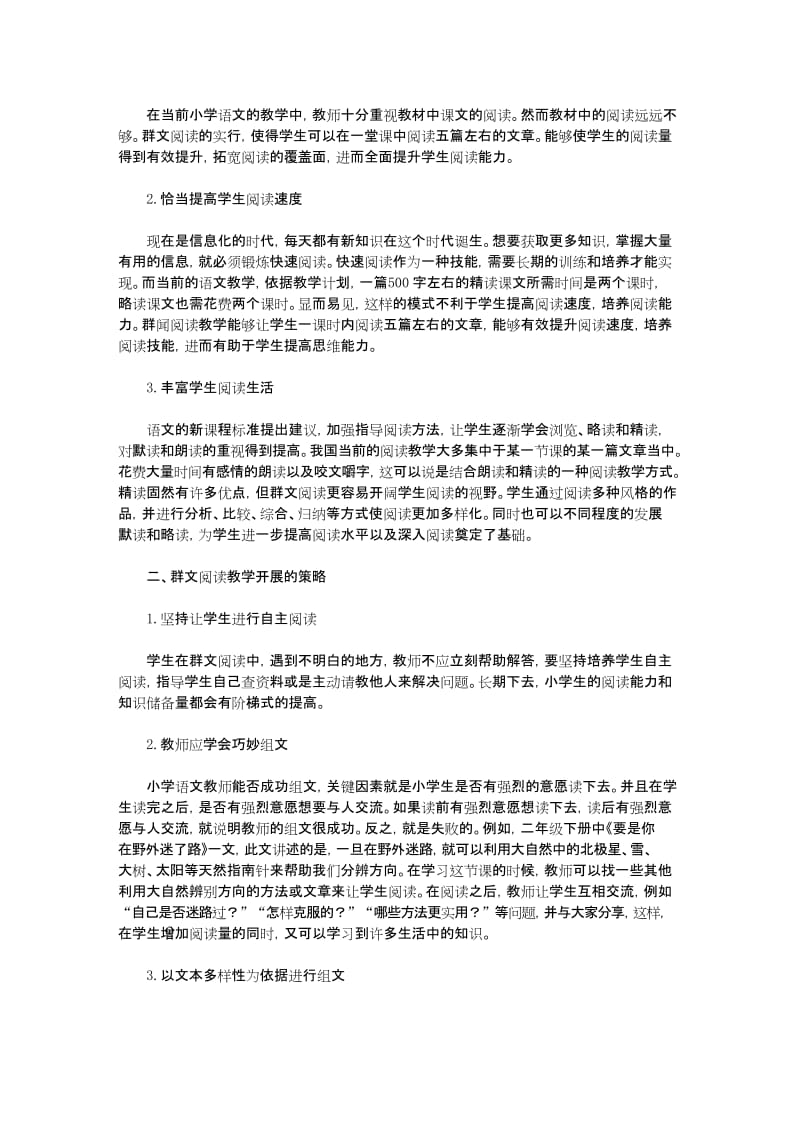 小学群文阅读教学实践运用及实施策略论文(共6篇)【教学论文】.docx_第3页