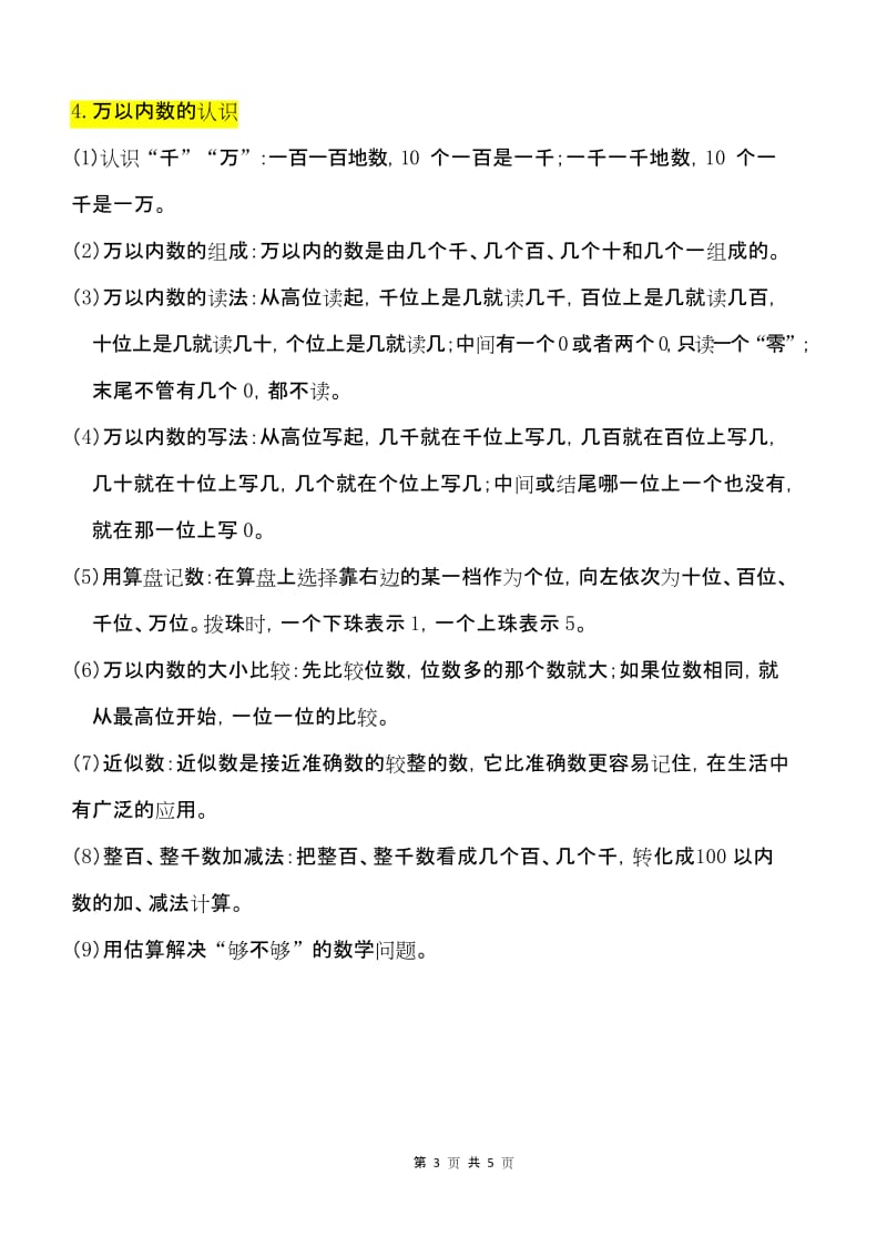 人教版数学二年级下册第一单元知识点.docx_第3页