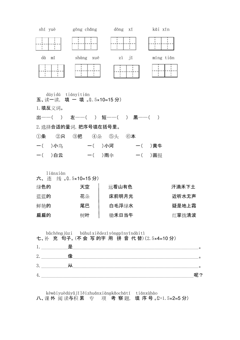 一年级语文上册南昌县第一学期期末考试.docx_第2页