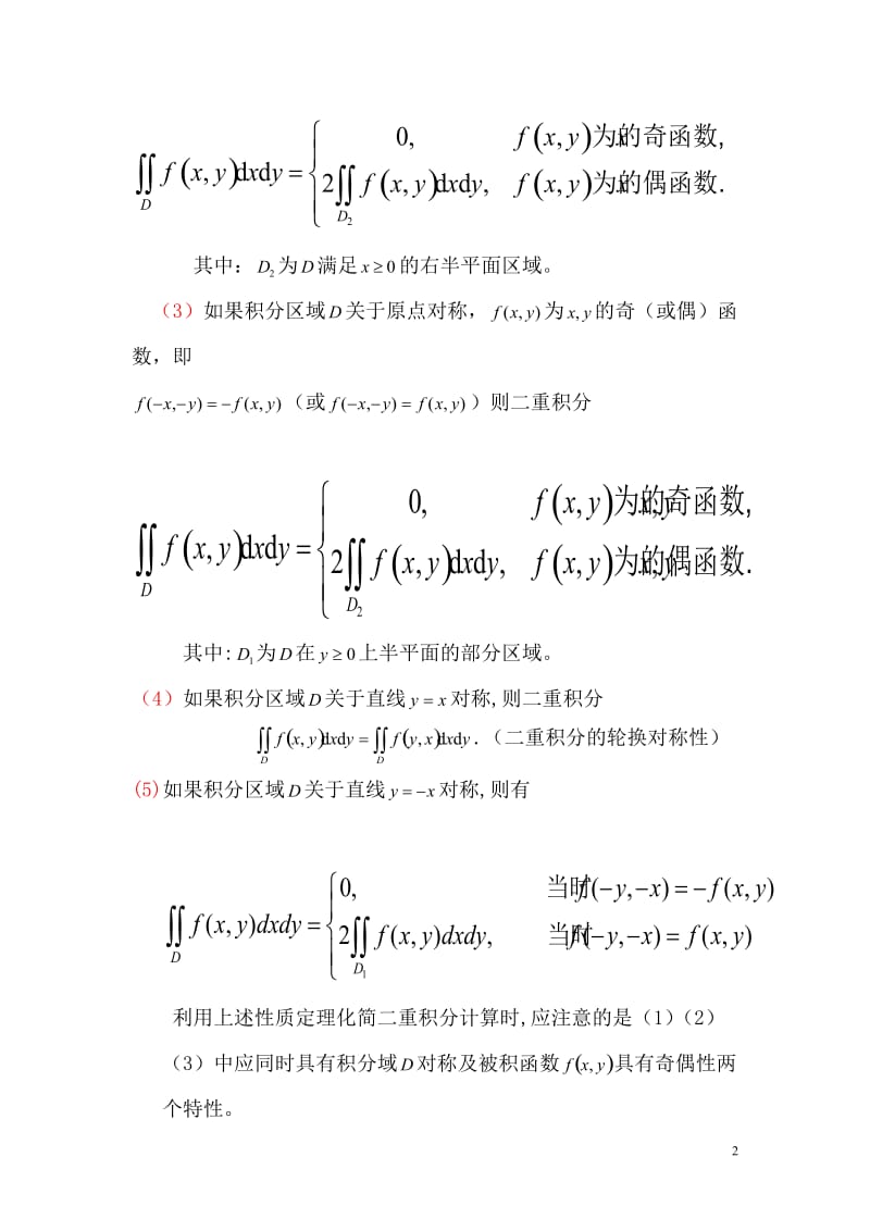 关于积分对称性定理.doc_第2页