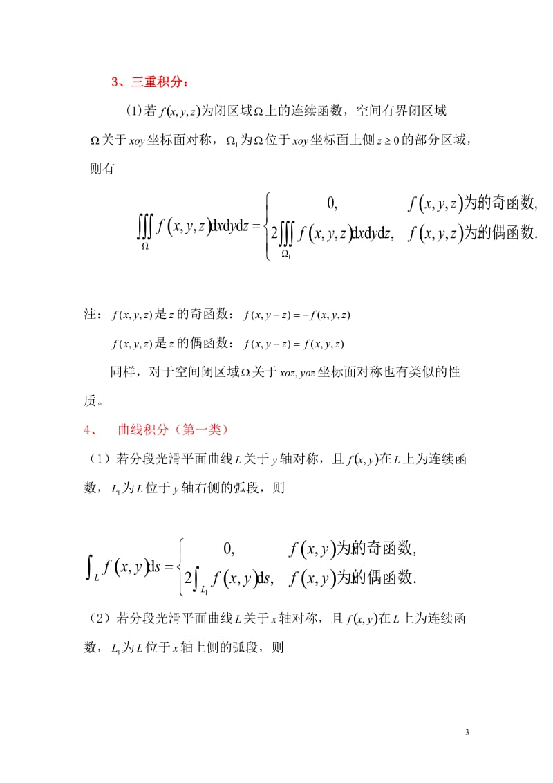 关于积分对称性定理.doc_第3页