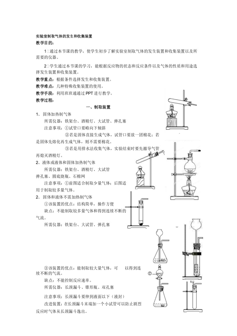 实验室制取气体的发生装置和收集装置的选择.docx_第1页