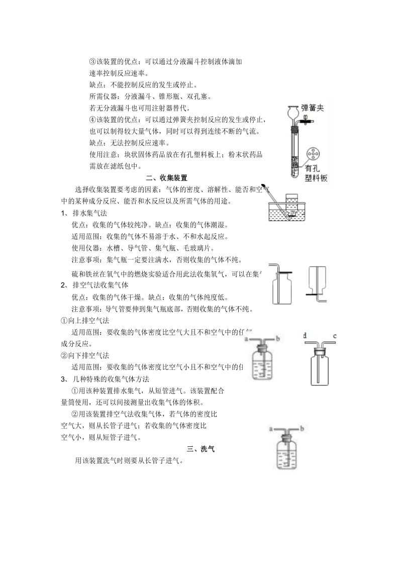 实验室制取气体的发生装置和收集装置的选择.docx_第2页