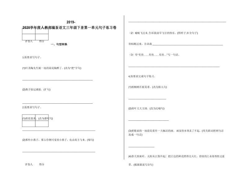 三年级下册语文试题-第一单元句子练习卷 人教(部编版) 含答案.docx_第1页