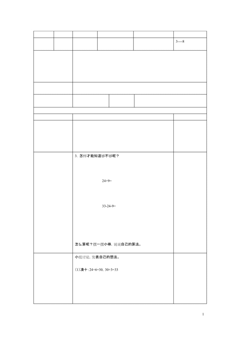 一年级下册数学第3课时两位数加一位数和整十数(进位加)教案.docx_第1页