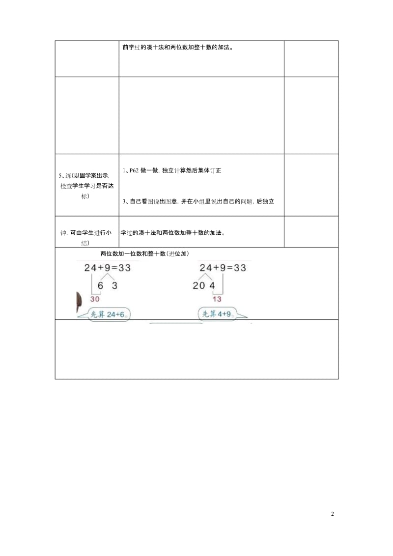 一年级下册数学第3课时两位数加一位数和整十数(进位加)教案.docx_第2页