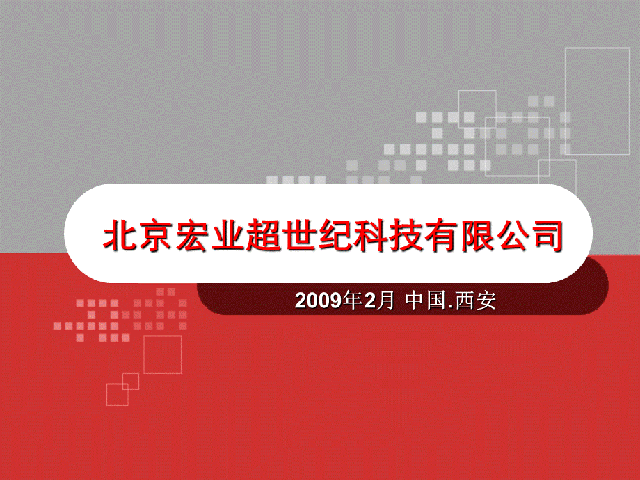 如何利用宏业系统轻松实现自动补货.ppt_第1页