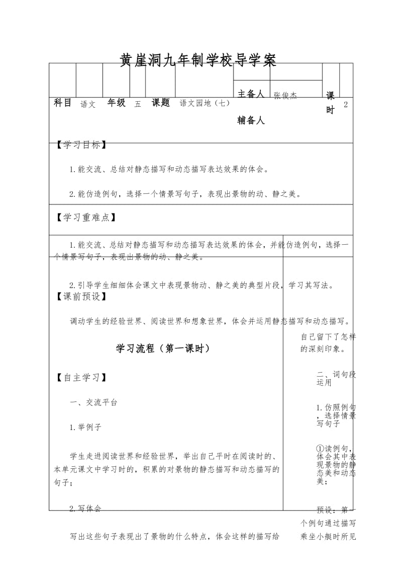 五年级下册语文导学案-语文园地(七)(第一课时)人教部编版.docx_第1页