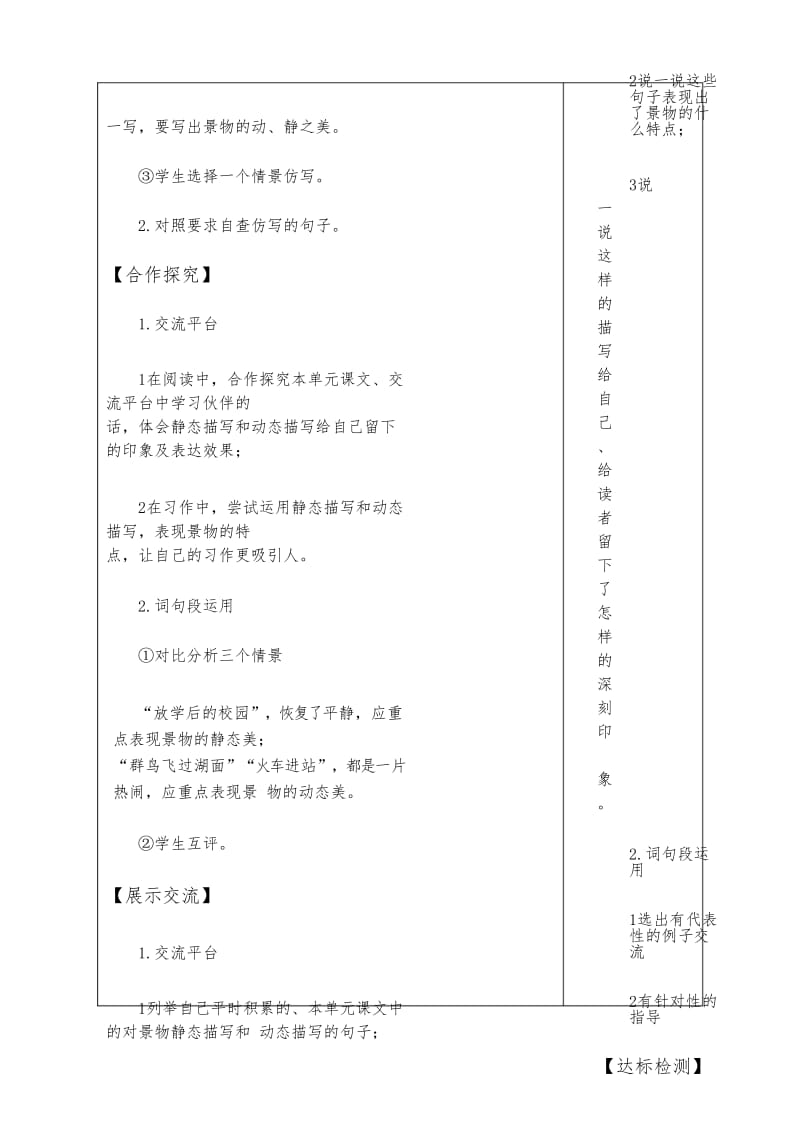 五年级下册语文导学案-语文园地(七)(第一课时)人教部编版.docx_第3页