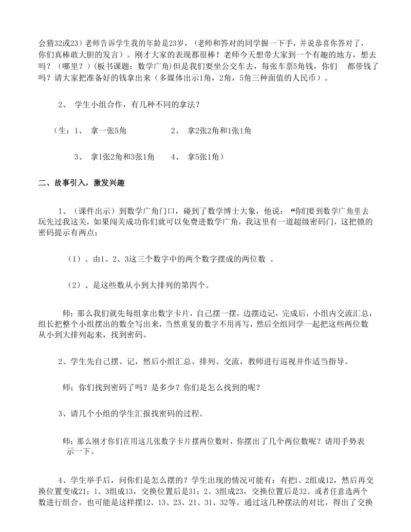 人教版二年级数学上册第八单元《数学广角》教案教学设计教学反思导学案(3页).docx_第3页