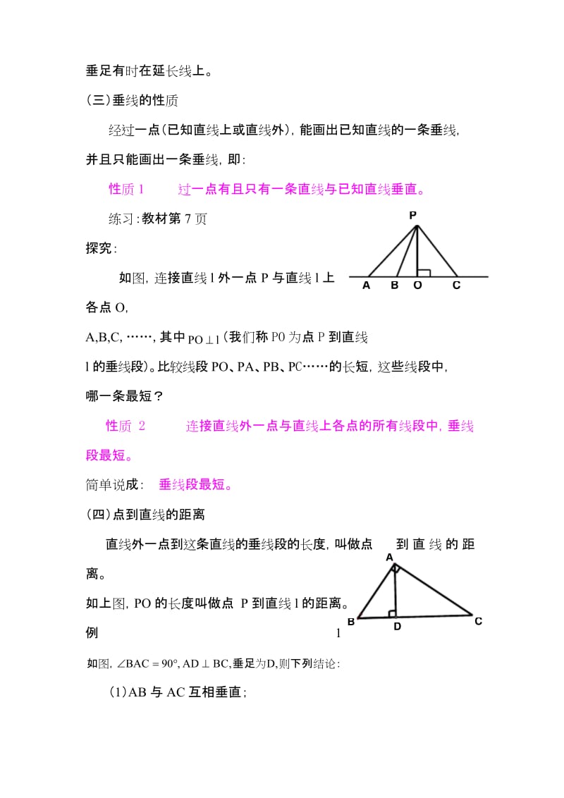 七年级数学下册：第2课时《垂线》教案(精编).docx_第3页