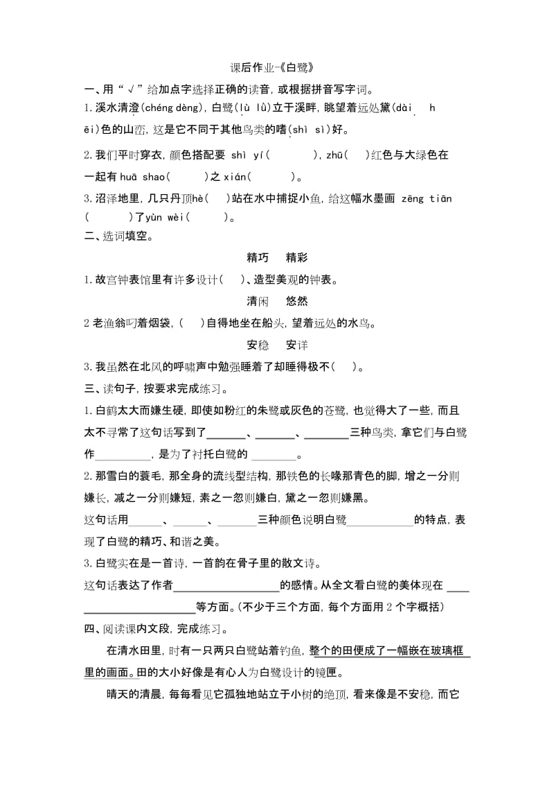 五年级上册语文试题-1《白鹭》课后作业 人教部编版(含答案).docx_第1页