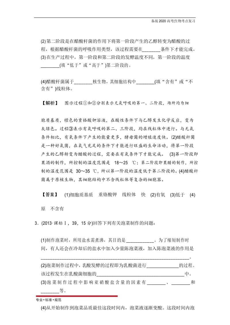 【备战高考生物】传统发酵技术(试真题)(2020-2021).docx_第3页