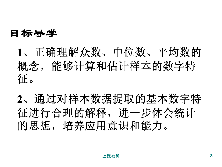 众数中位数和平均数[教学文书].ppt_第3页