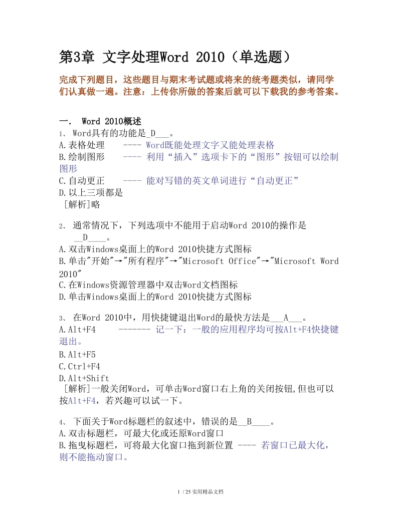 浙江大学继续教育3.Word知识题（经典实用）.docx_第1页