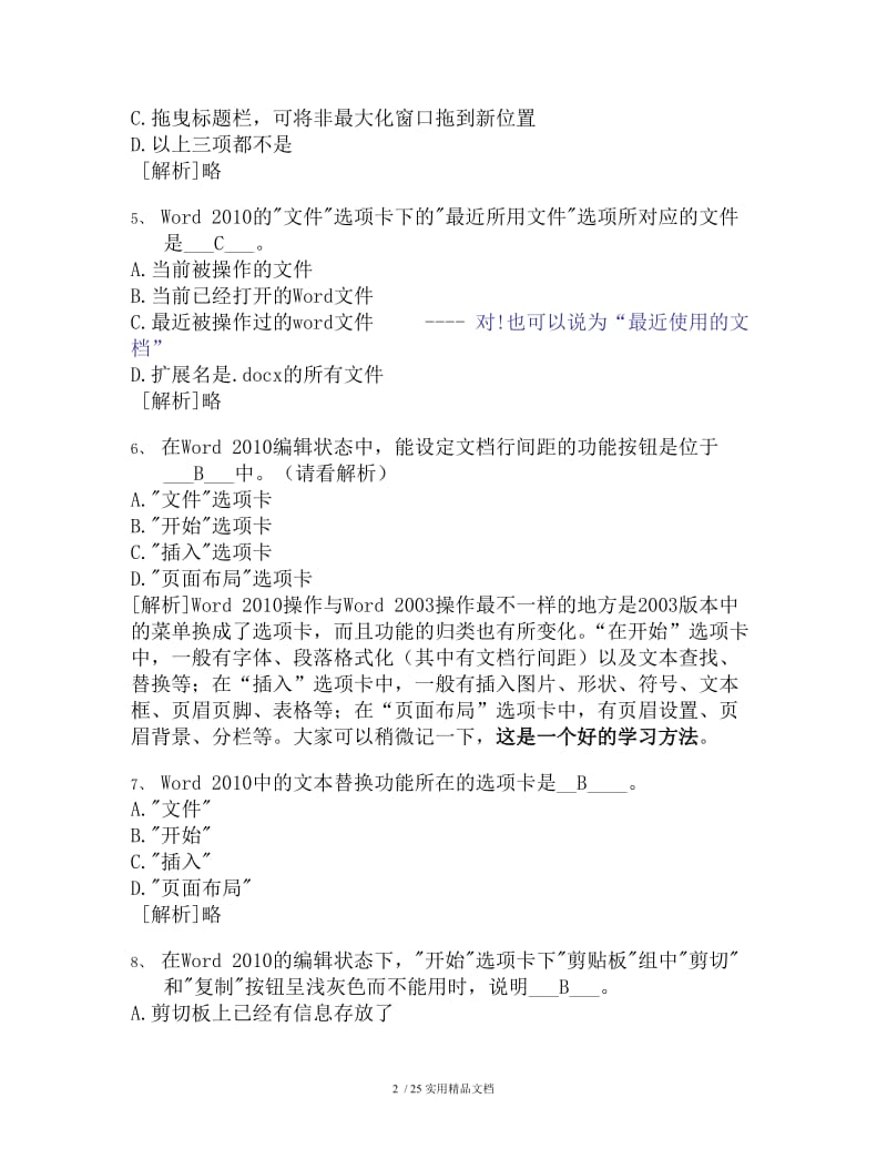 浙江大学继续教育3.Word知识题（经典实用）.docx_第2页