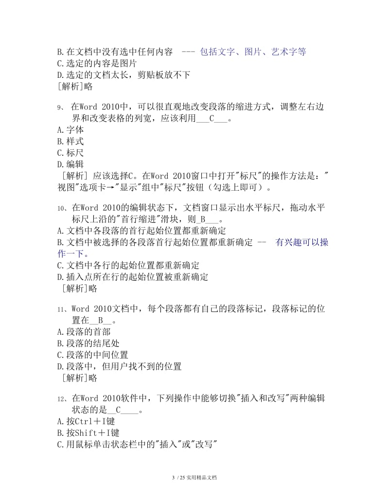 浙江大学继续教育3.Word知识题（经典实用）.docx_第3页