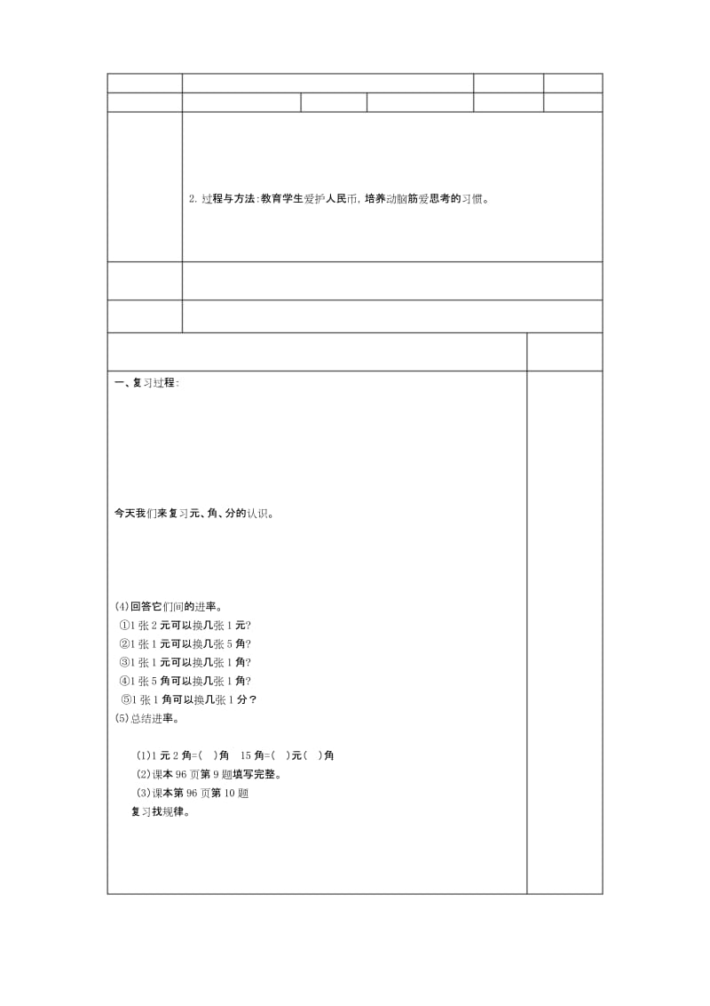 人教版一年级下册数学第八单元第2课时《复习图形、分类统计》导学案.docx_第3页