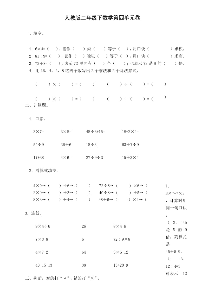 人教版二年级数学下册4单元《表内除法二》测试题.docx_第1页