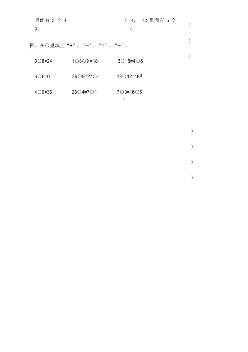 人教版二年级数学下册4单元《表内除法二》测试题.docx_第2页