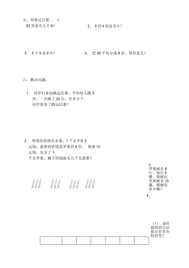 人教版二年级数学下册4单元《表内除法二》测试题.docx_第3页