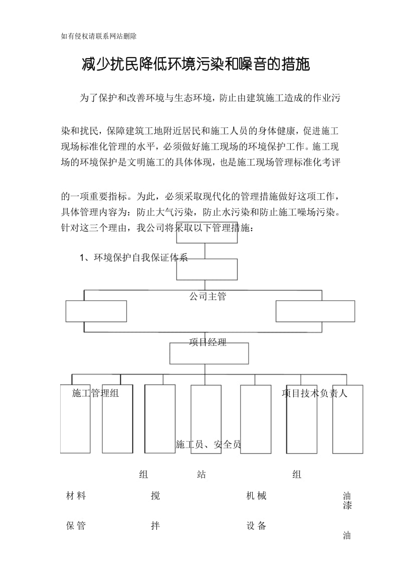 减少扰民降低环境污染和噪音的措施教学内容.docx_第1页