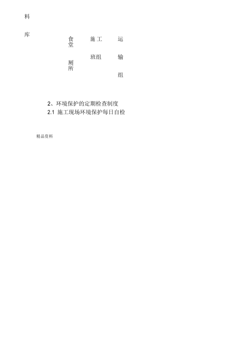 减少扰民降低环境污染和噪音的措施教学内容.docx_第2页