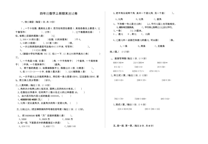 四年级上数学期末试题及答案(2页).docx_第1页