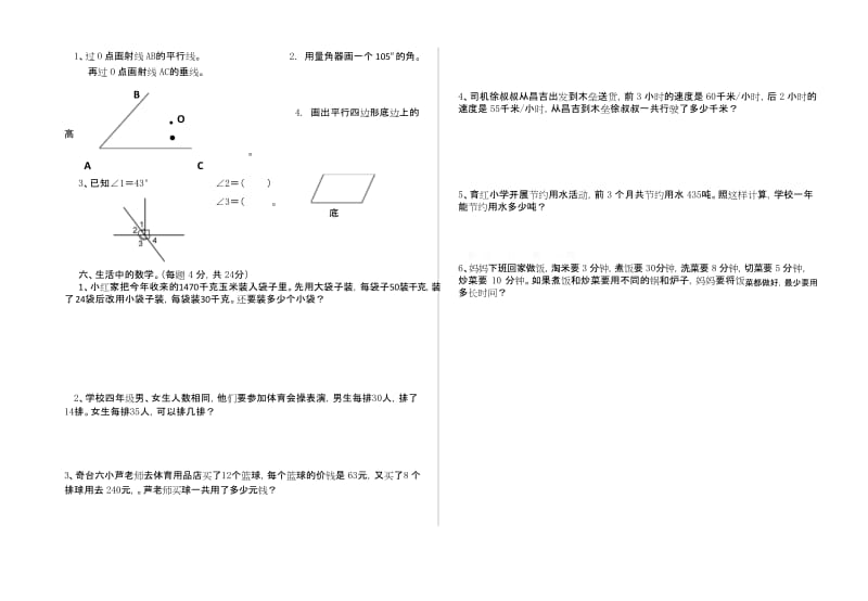 四年级上数学期末试题及答案(2页).docx_第2页