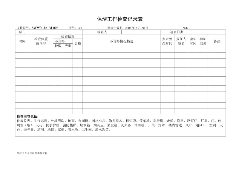 保洁定时清洁记录表.doc_第3页