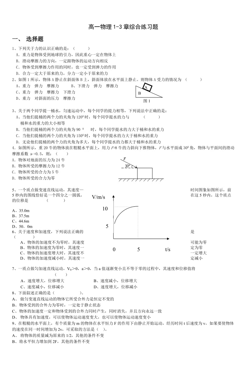 高一物理13章综合练习题_2.doc_第1页