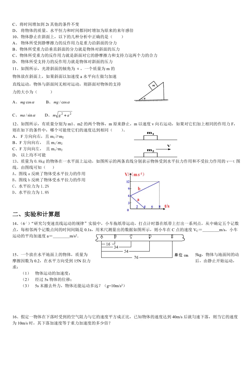 高一物理13章综合练习题_2.doc_第2页