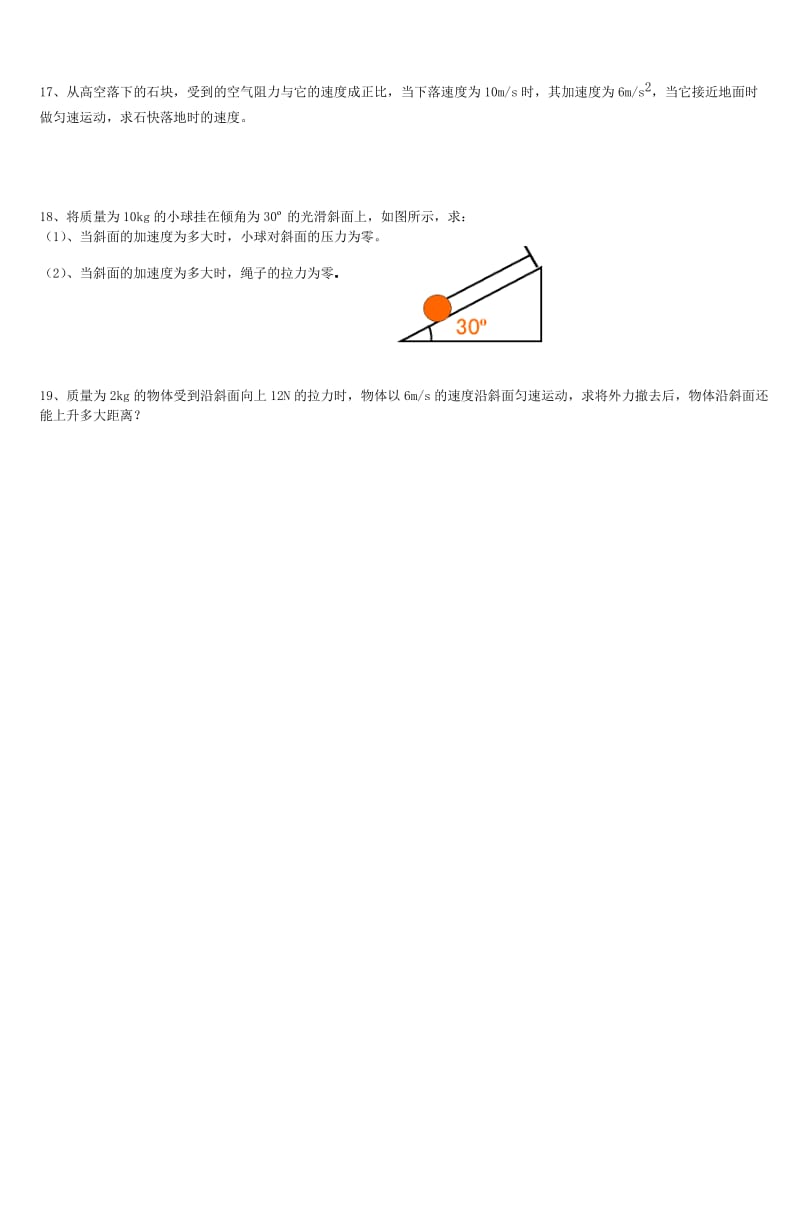 高一物理13章综合练习题_2.doc_第3页