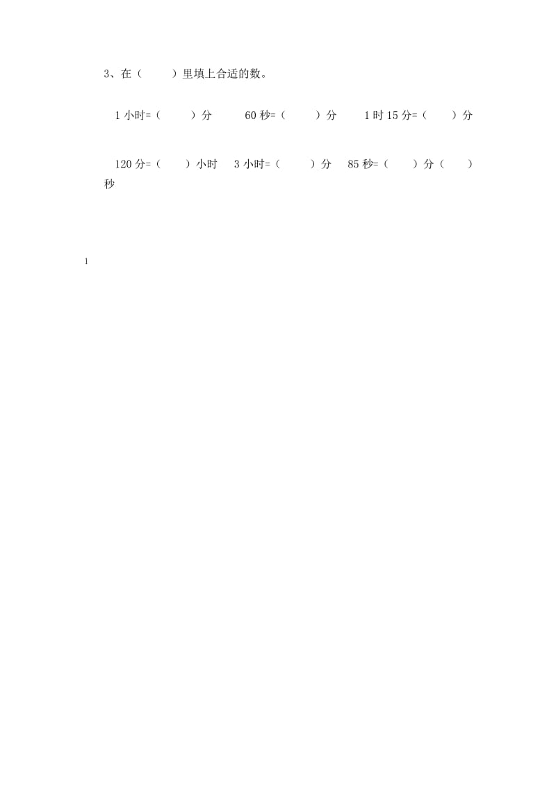 二年级下册数学一课一练《1分有多长》北师大版.docx_第2页