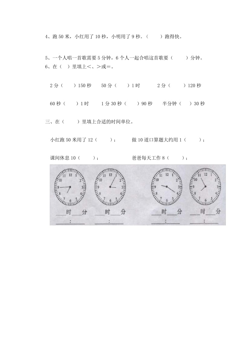 二年级下册数学一课一练《1分有多长》北师大版.docx_第3页