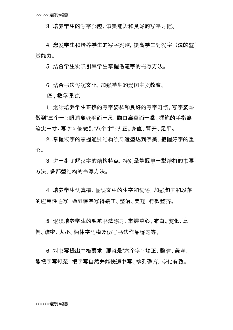 五年级下册书法教学计划教学内容.docx_第2页